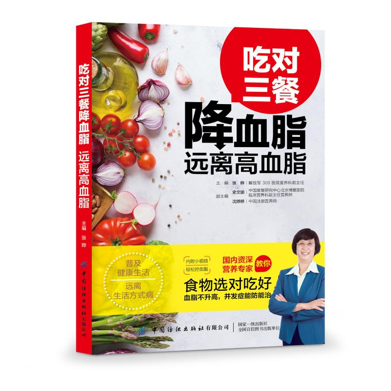 【M】吃对三餐降血脂 远离高血脂-9787518065226
