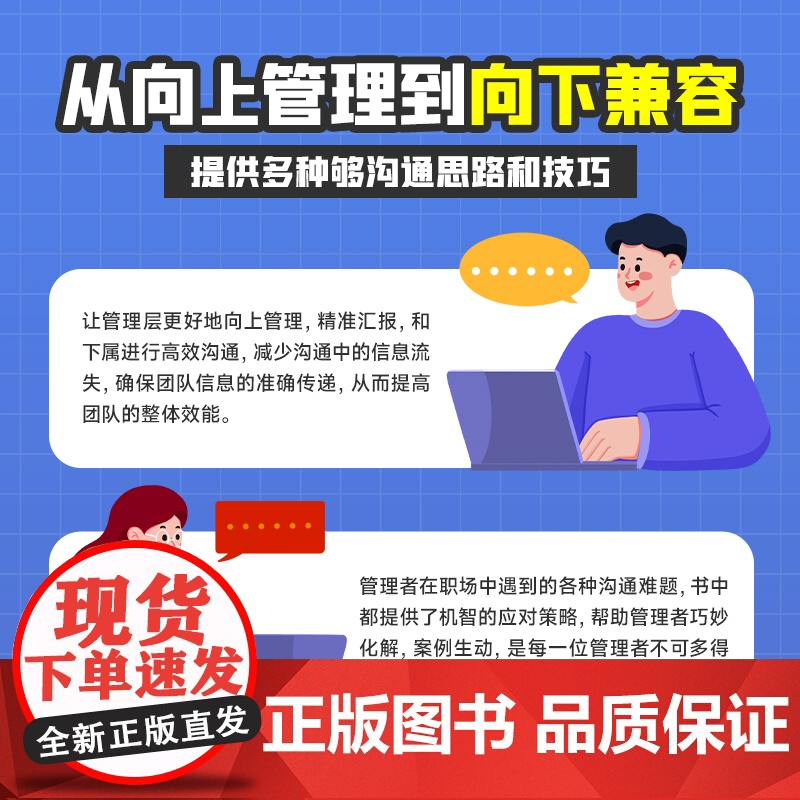 时光学管理者话术如何做好一个管理者不做嘴笨的管理者轻松掌握管理必杀技管理的本质就是搞定人管理就是玩转情商识人用人管人书籍高清大图