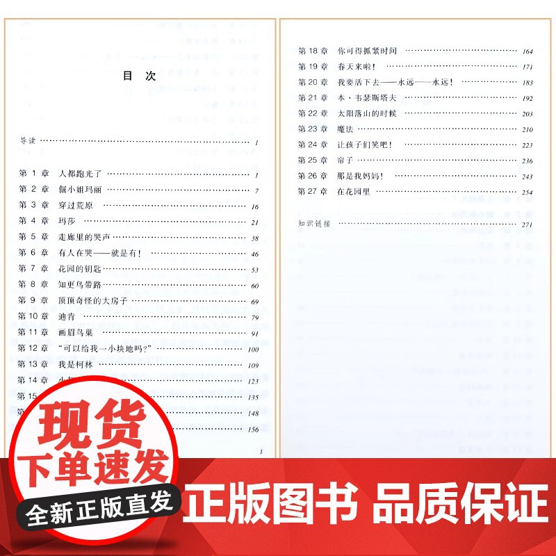 秘密花园正版书三四年级课外书阅读 经典名作 人民文学出版社 中小学生课外阅读必 读书籍 8-12周岁青少年儿童读物老师推高清大图