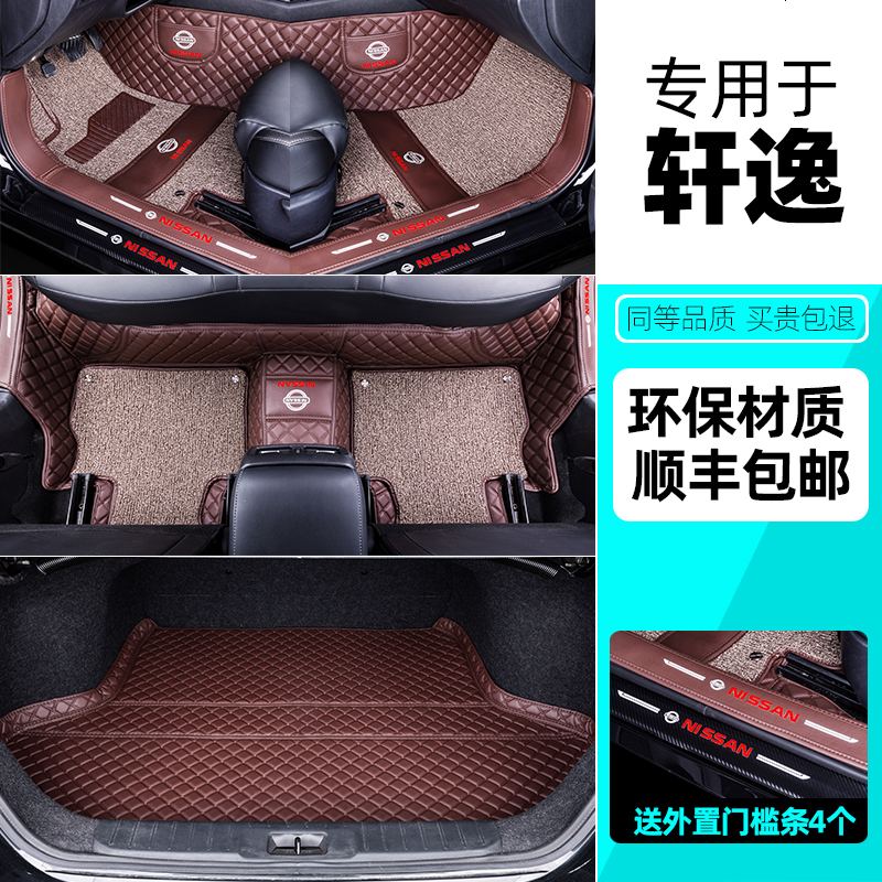 【补贴10%】适用于21款日产14代轩逸脚垫全包围东风十四代经典新2021汽车2020 【咖啡+米咖丝圈+咖啡后箱底垫】*送外置_槛条【4个】免费