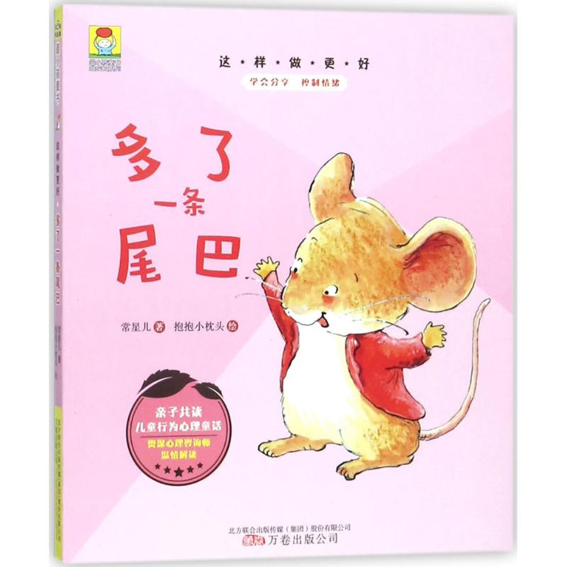 这样做更好:多了一条尾巴