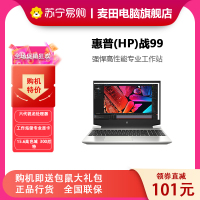惠普(HP)战99 AMD锐龙 15.6英寸高性能笔记本电脑设计师本工作站 定制(R7-6800H 16G 1T机械+512GB固态 T600 4G独显)高色域 144HZ
