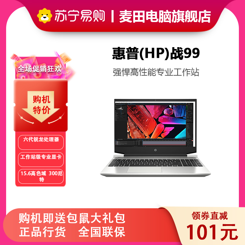 惠普(HP)战99 AMD锐龙 15.6英寸高性能笔记本电脑设计师本工作站 定制(R7-6800H 16G 1T机械+512GB固态 T600 4G独显)高色域 144HZ
