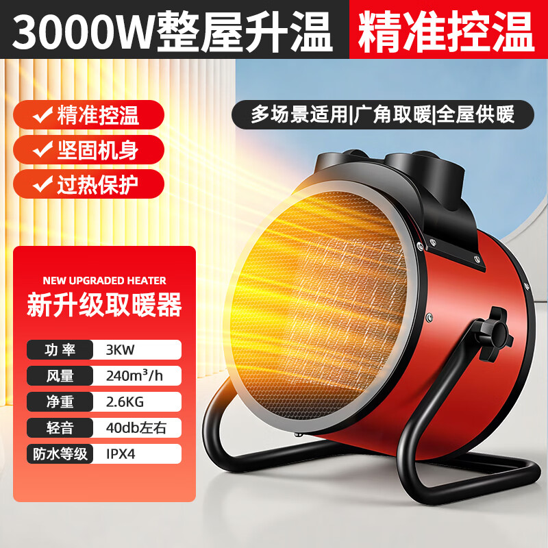 富炬(FUJU) 工业热风机取暖器防尘防爆 热风机速热省电3000W/220V