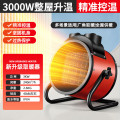 富炬(FUJU) 工业热风机取暖器防尘防爆 热风机速热省电3000W/220V
