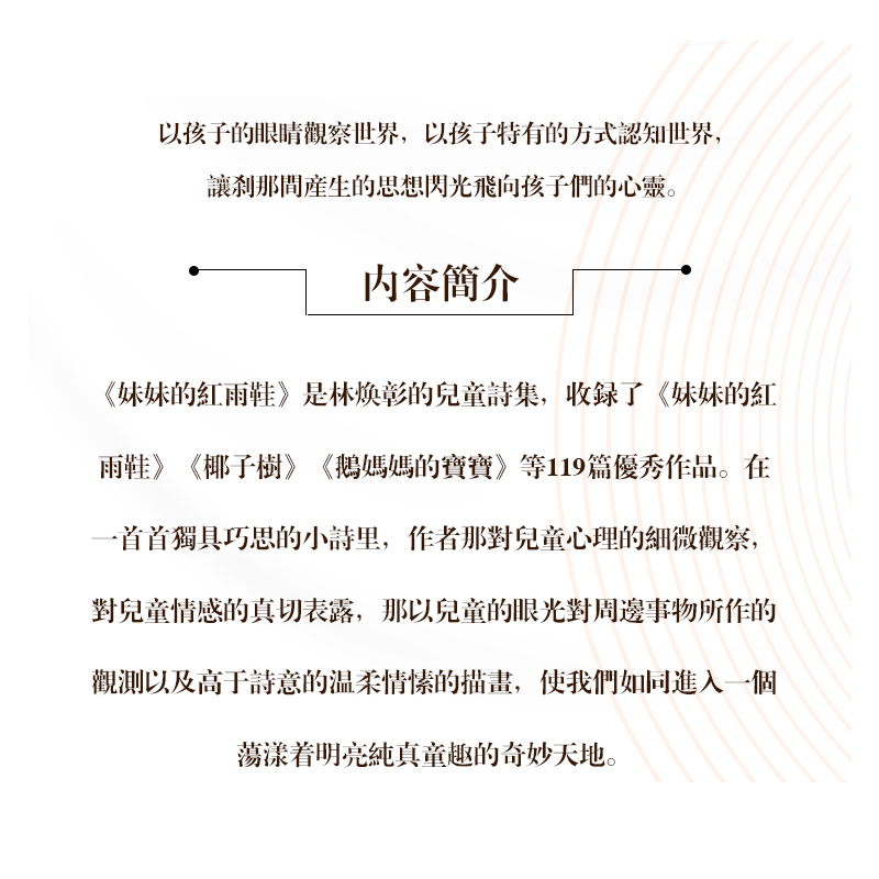 [正版]妹妹的红雨鞋 百年百部中国儿童文学经典书系 林焕彰著 长江少年儿童出版社原湖北少年儿童出版社 无注音版儿童书籍