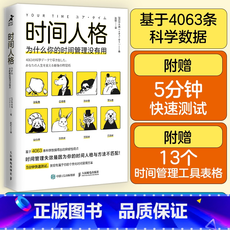 【正版】时间人格:为什么你的时间管理没有用 掌控时间成功励志掌控精力效率提升