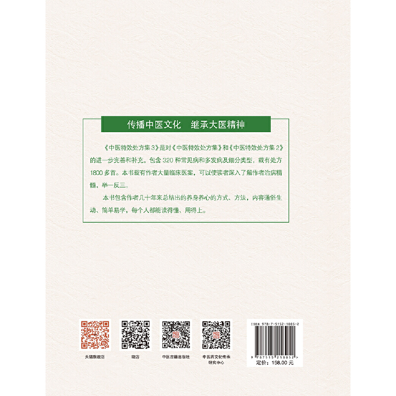 [正版]中医特效处方集3高清大图