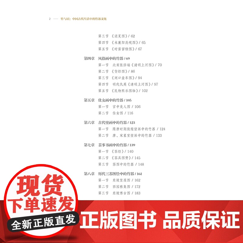竹与居:中国古代生活中的竹器文化 中国纺织出版社高清大图