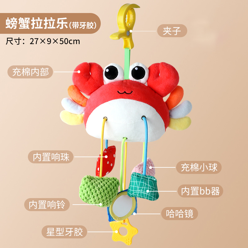 螃蟹拉拉乐推车挂件安抚摇铃挂饰牙胶婴儿玩具新生儿车载床铃3750 螃蟹摇铃拉拉乐【带星星牙胶】