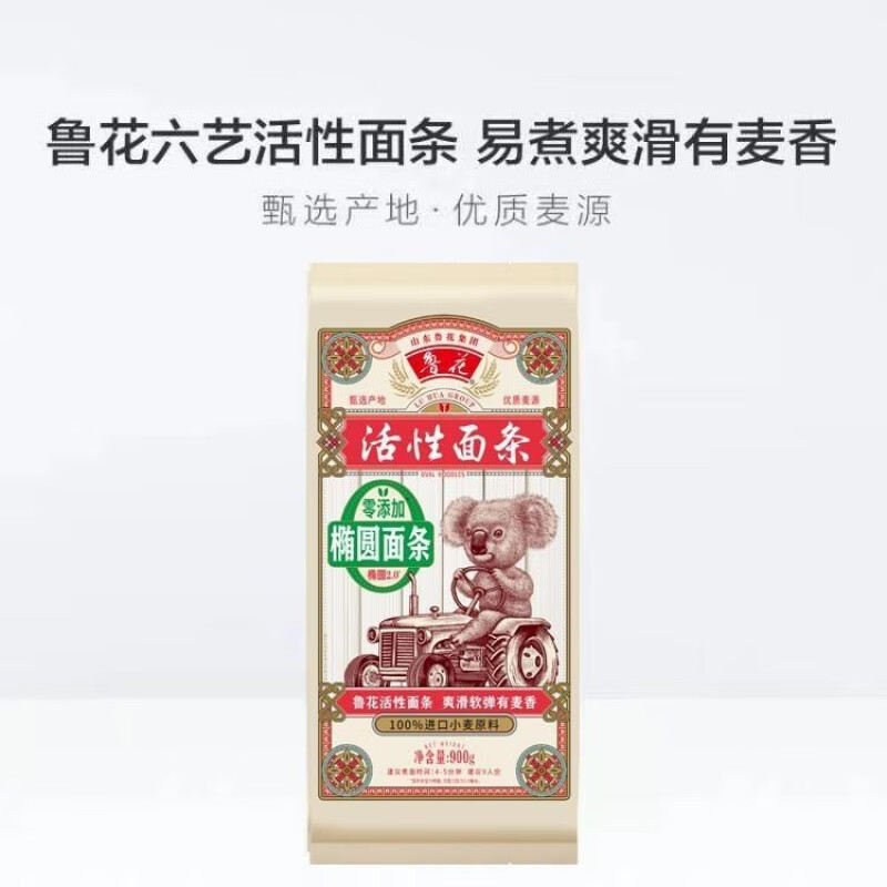 鲁花考拉椭圆面条900g*2 挂面经典六艺活性面条易煮爽滑麦芯面条易消化挂面龙须面