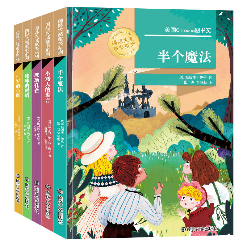 [正版]全套5册国际大奖童书系列第二辑半个魔法小矮人的谎言等 10-12-14岁青少年课外阅读获奖读物老师小学3-6年高清大图