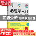 心理学入门:36堂妙趣横生的实用心理课