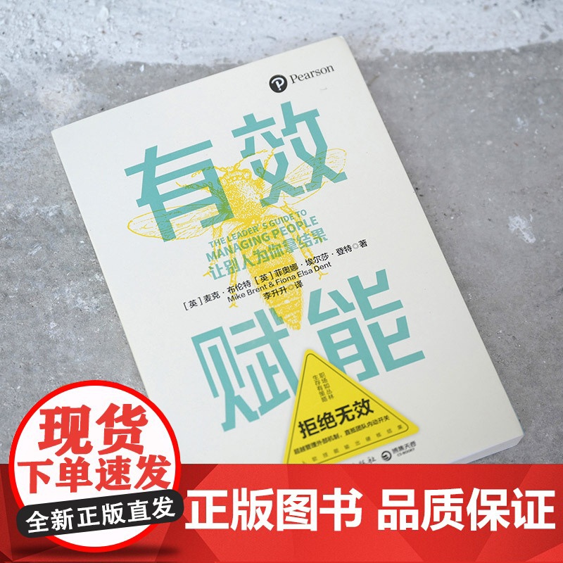 [央视网]有效赋能 新晋管理者的团队赋能工具箱 实用的管理模型高效提升组织效能 职场技能团队赋能热卖书籍 TJ高清大图