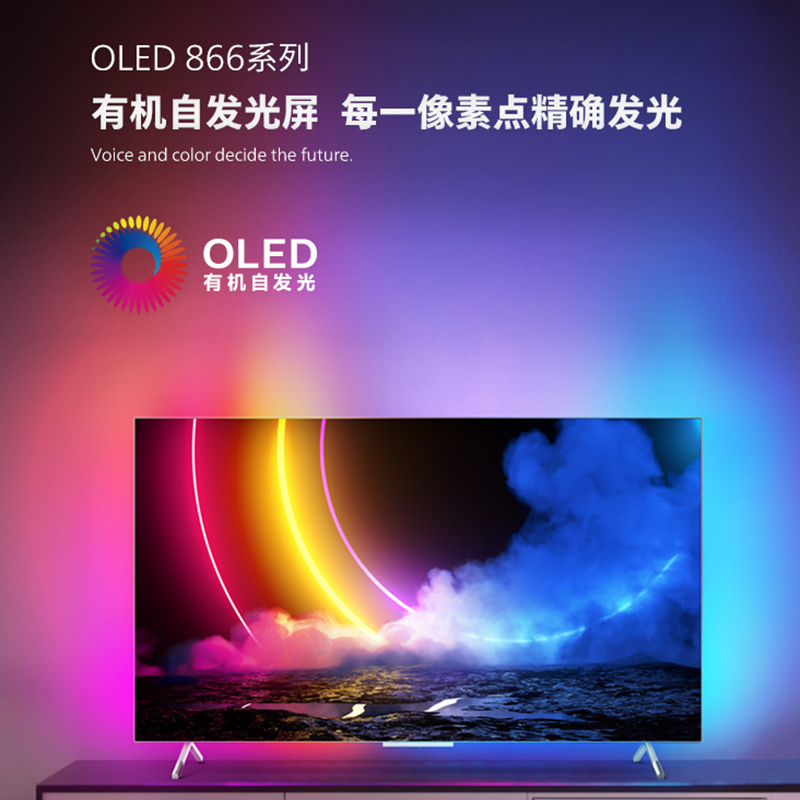 飞利浦(PHILIPS)65英寸 65OLED866 OLED 全面屏 环景光 4K超高清杜比全景声 网络智能电视机