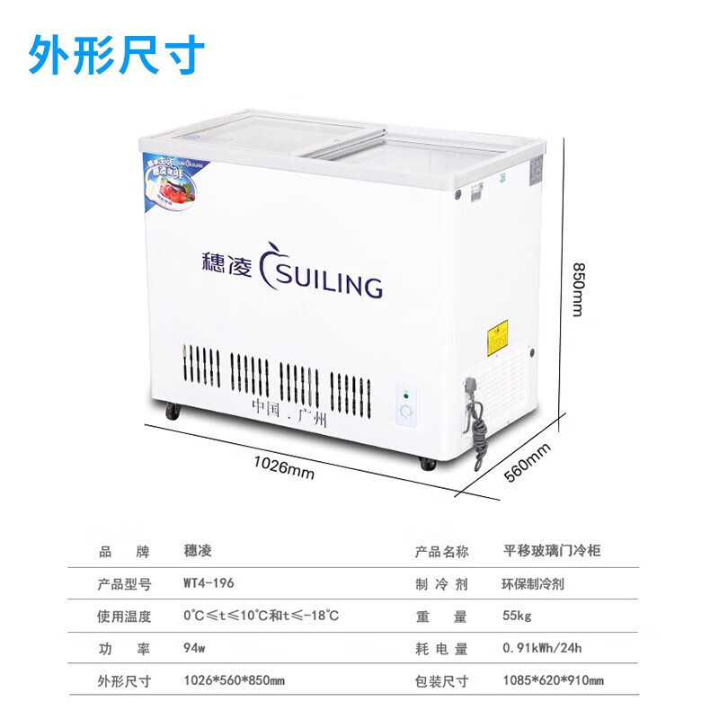 穗凌(suiling)wt4-196,196升商用冰柜 双温玻璃推拉门展示柜 大型卧式