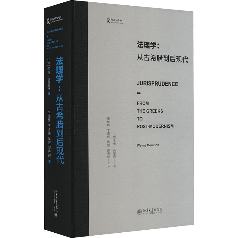正版新书]法理学:从古希腊到后现代(英)韦恩·莫里森978730134224高清大图