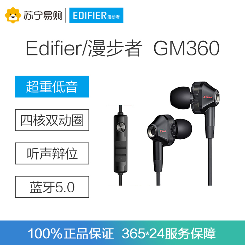 Edifier/漫步者 HECATE GM360普通版 手机电竞游戏耳机听声辨位双麦克风 黑色