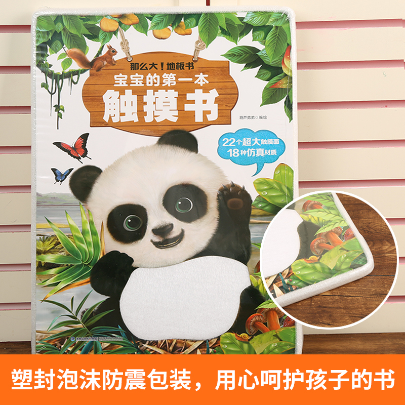 触摸+认知+方块书+故事书[全53册] [正版]宝宝的第一本触摸书 婴儿书早教益智玩具0到2-3岁绘本1岁半立体书地板书高清大图