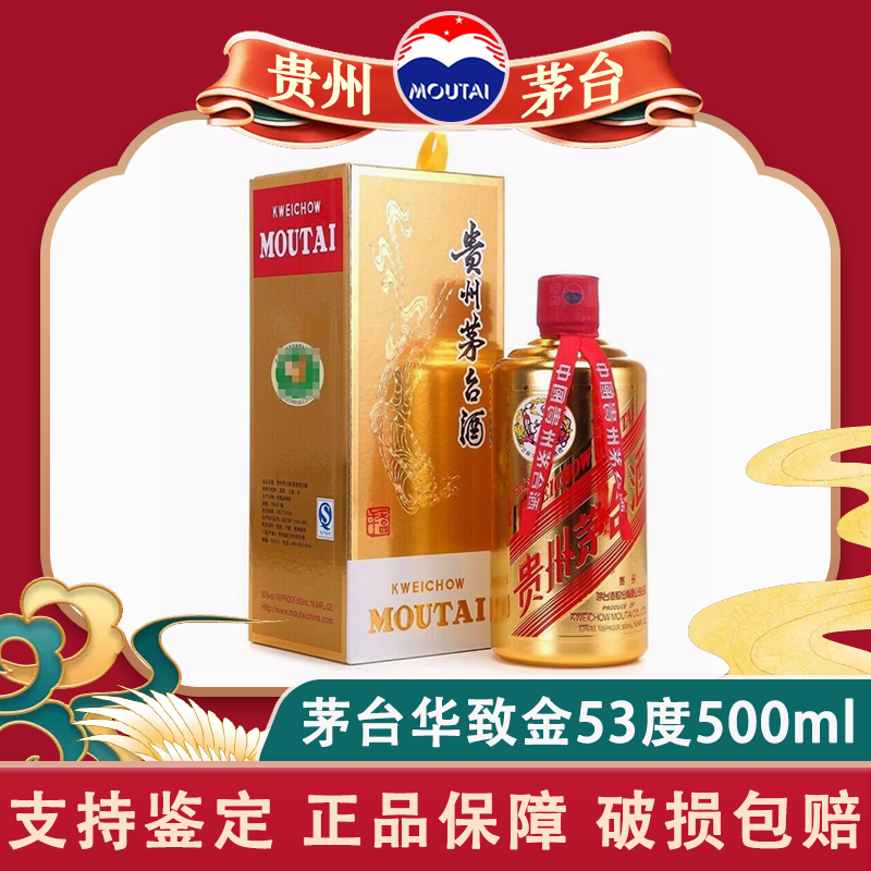 华致金茅台单瓶玫瑰金茅台单瓶玫瑰金茅台整箱装五星茅台单瓶装五星