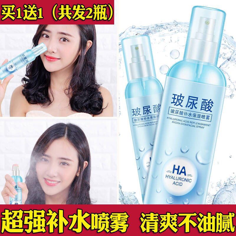 玻尿酸美白保湿补水喷雾滋润提亮肤色防晒收缩毛孔爽肤水化妆水 玻尿酸喷雾1瓶150ml[无]