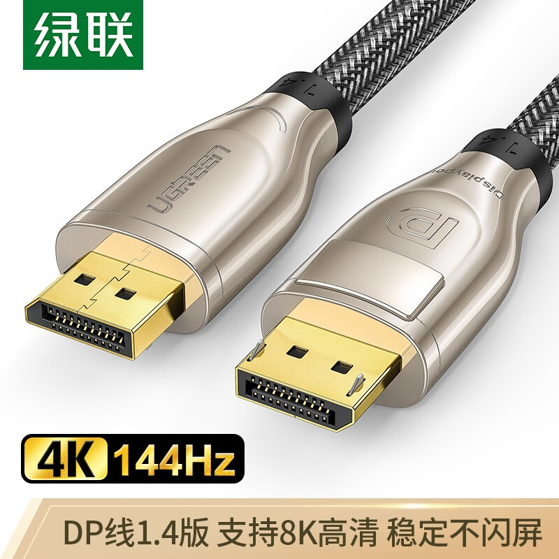 绿联DP高清线8KDisplayPort公对公连接线电脑游戏电竞显示器视频线 2米 60843