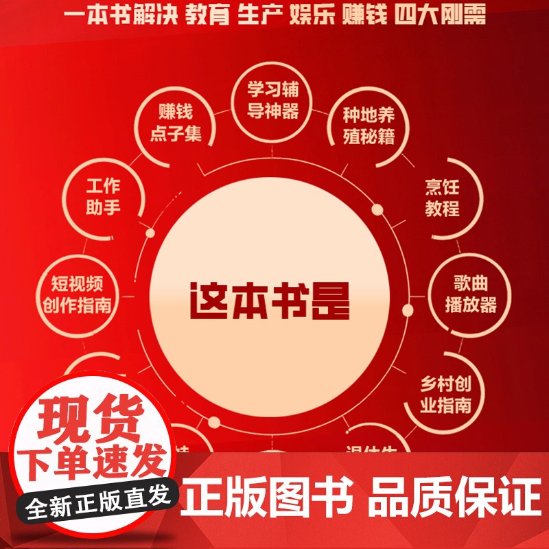 [ 正版图书]生活难题一键解 豆包实用全攻略 杜子建 抖音豆包教程书籍 中老年人学AI 豆包实战应用DeepSeek高清大图