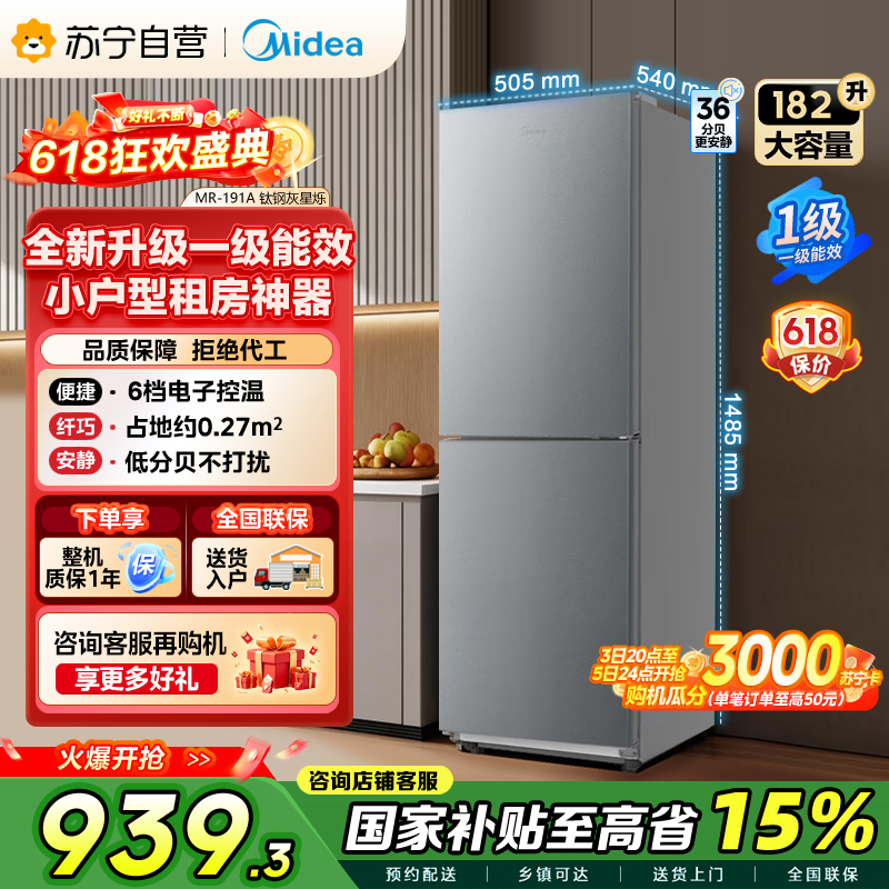 美的冰箱MR-191A钛钢灰-星烁一级能效