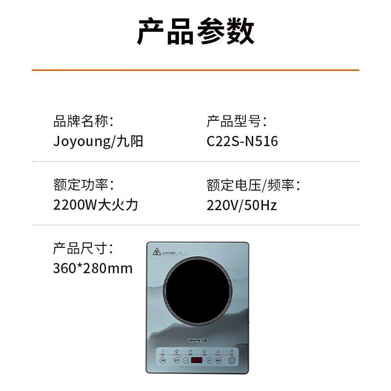 九阳 2200W电磁炉C22S-N516(无汤锅炒锅)高清大图