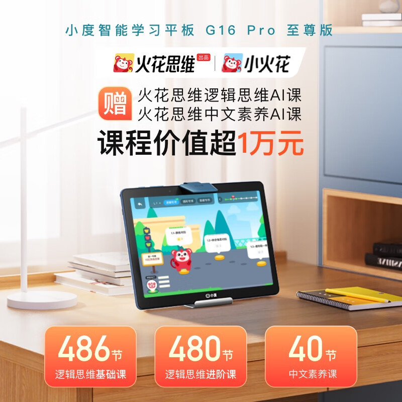 小度学习机G16Pro至尊版(6+256GB)小学到高中学生平板电脑 百度文心大模型 火花思维AI课 郎文家 家长管控