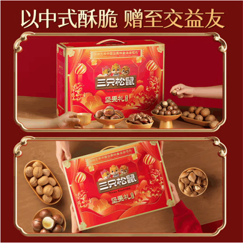 三只松鼠坚果礼盒9袋1425g 零食大礼包夏威夷果核桃花生年货团购送礼 混发图片