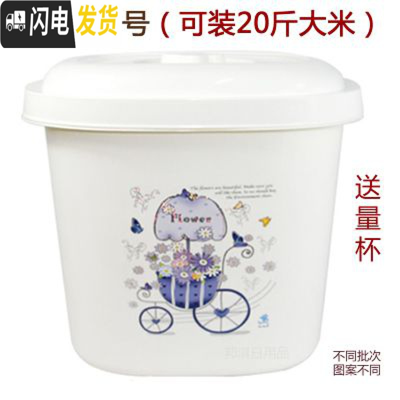 三维工匠家用装米桶储米箱30斤50斤 米缸防潮防虫5kg10kg面粉收纳盒20米面收纳桶 白色小号（装20斤米）