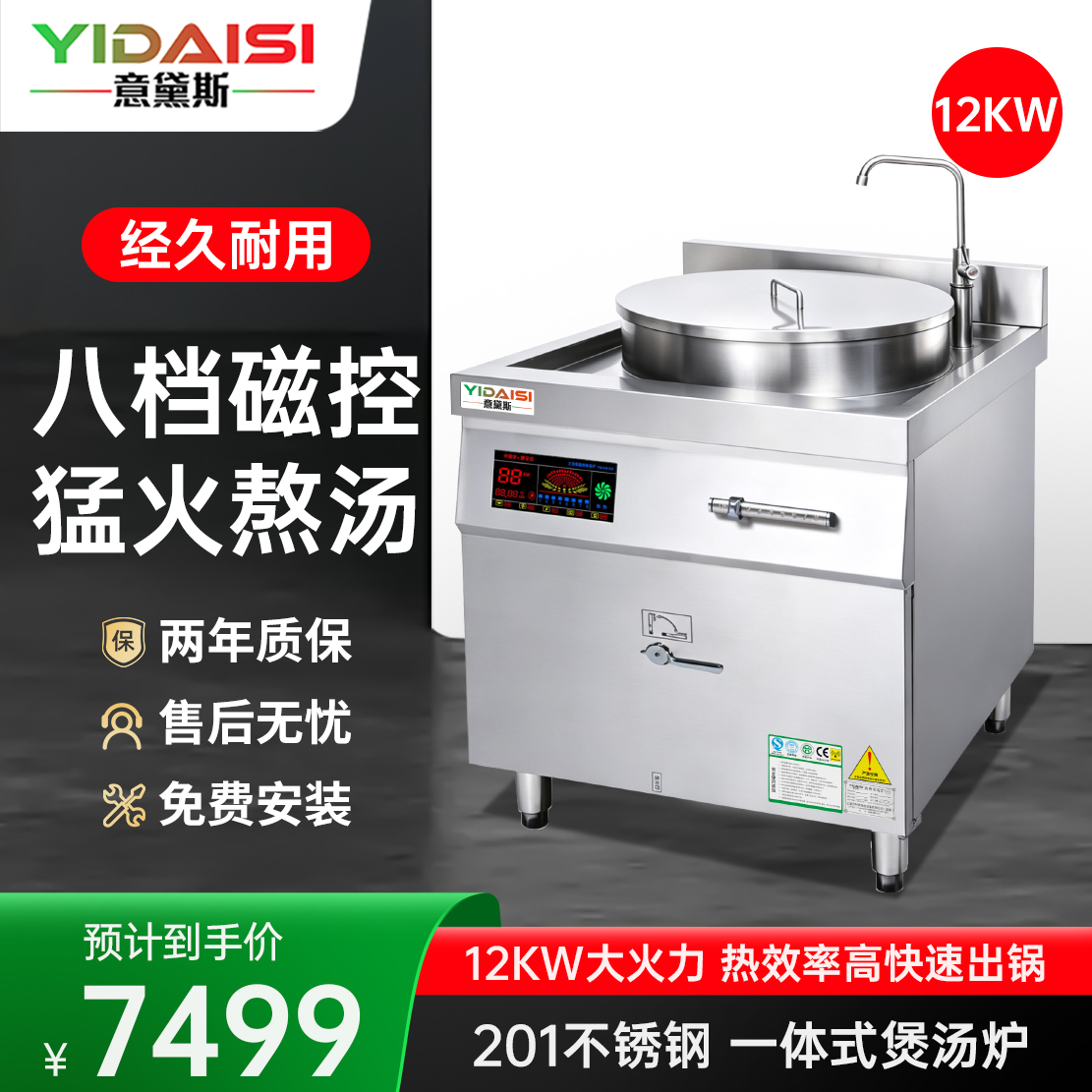 意黛斯(YIDAISI)商用煮面炉外方内圆电磁连体汤炉 80升食堂酒店电热方形拉面刀削面麻辣烫汤炉YDS-50LT高清大图