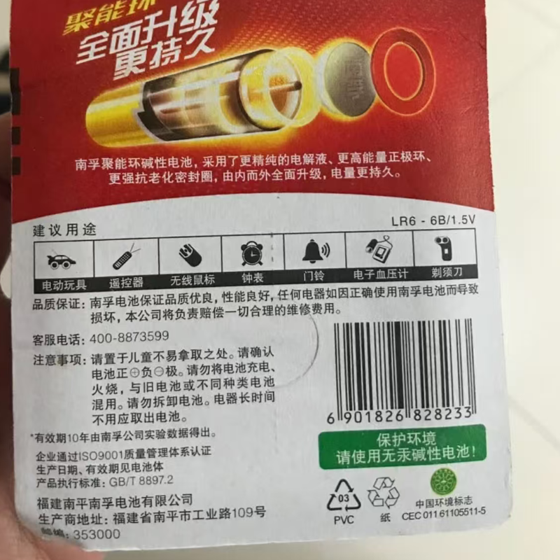南孚 LR6-6B/5号碱性聚能环 电池6节/ 板(板)高清大图