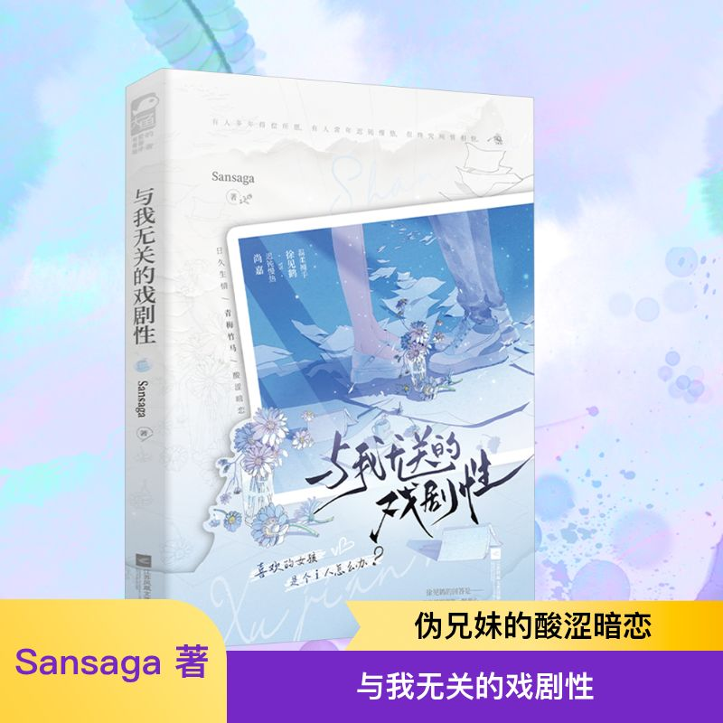 [N]与我无关的戏剧性-9787559490223高清大图