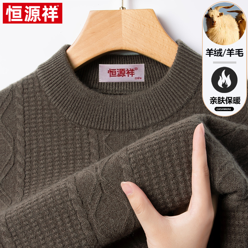 恒源祥绒衫男士秋冬季半高圆领针织打底羊毛衫冬季男装加厚款毛衣高清大图