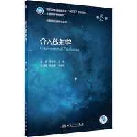 介入放射学 第5版