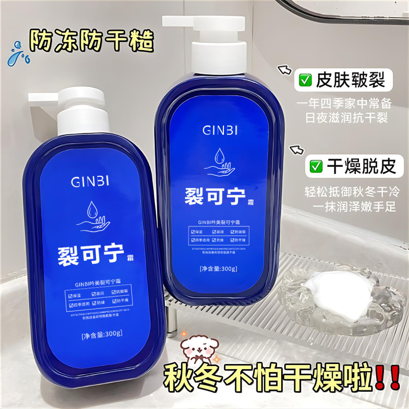 300g 裂可宁霜滋润补水保湿水润清爽防干裂凡士林护手足霜龟裂皲裂