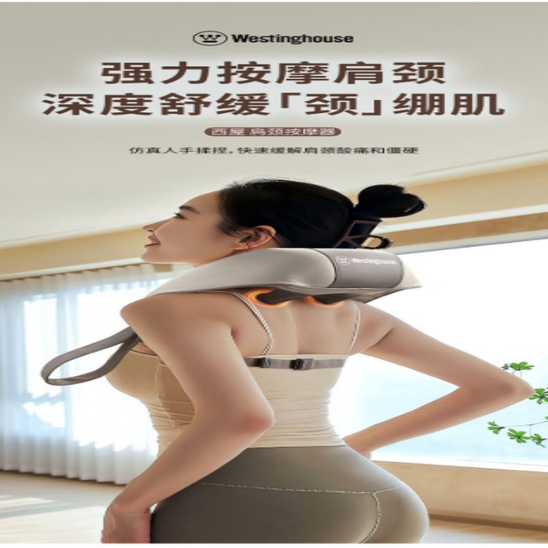 西屋(Westinghouse)颈椎按摩器 深度舒缓 背带式 家用 办公室 送男女朋友长辈 实用礼物 WCM-UK20