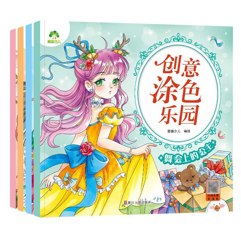 两本任选(联系客服备注) [正版]创意涂色乐园公主涂色画本绘画册儿童科普简笔画涂色图画公主换装秀阶梯涂色画3-6岁早教益高清大图