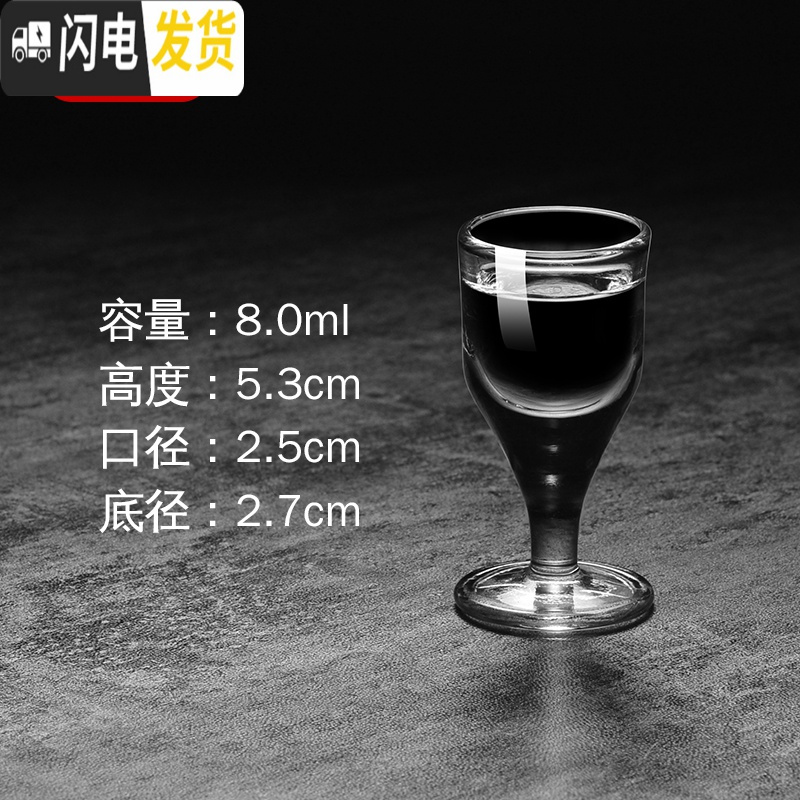 三维工匠玻璃小号高脚白酒杯套装1两小酒杯家用创意一口杯酒吧子弹杯10ml O（8ml:6只装）机制