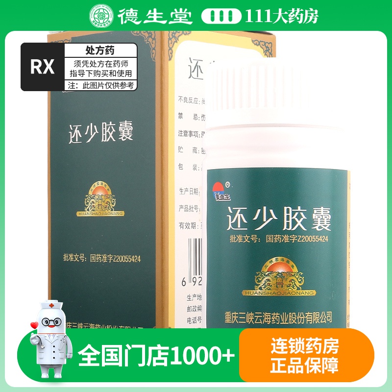 美迪生 还少胶囊 0.38g*60粒/瓶