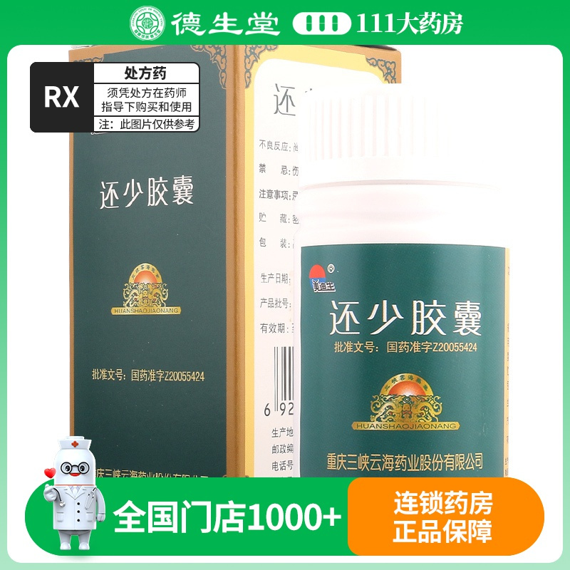 美迪生 还少胶囊 0.38g*60粒*1瓶/盒