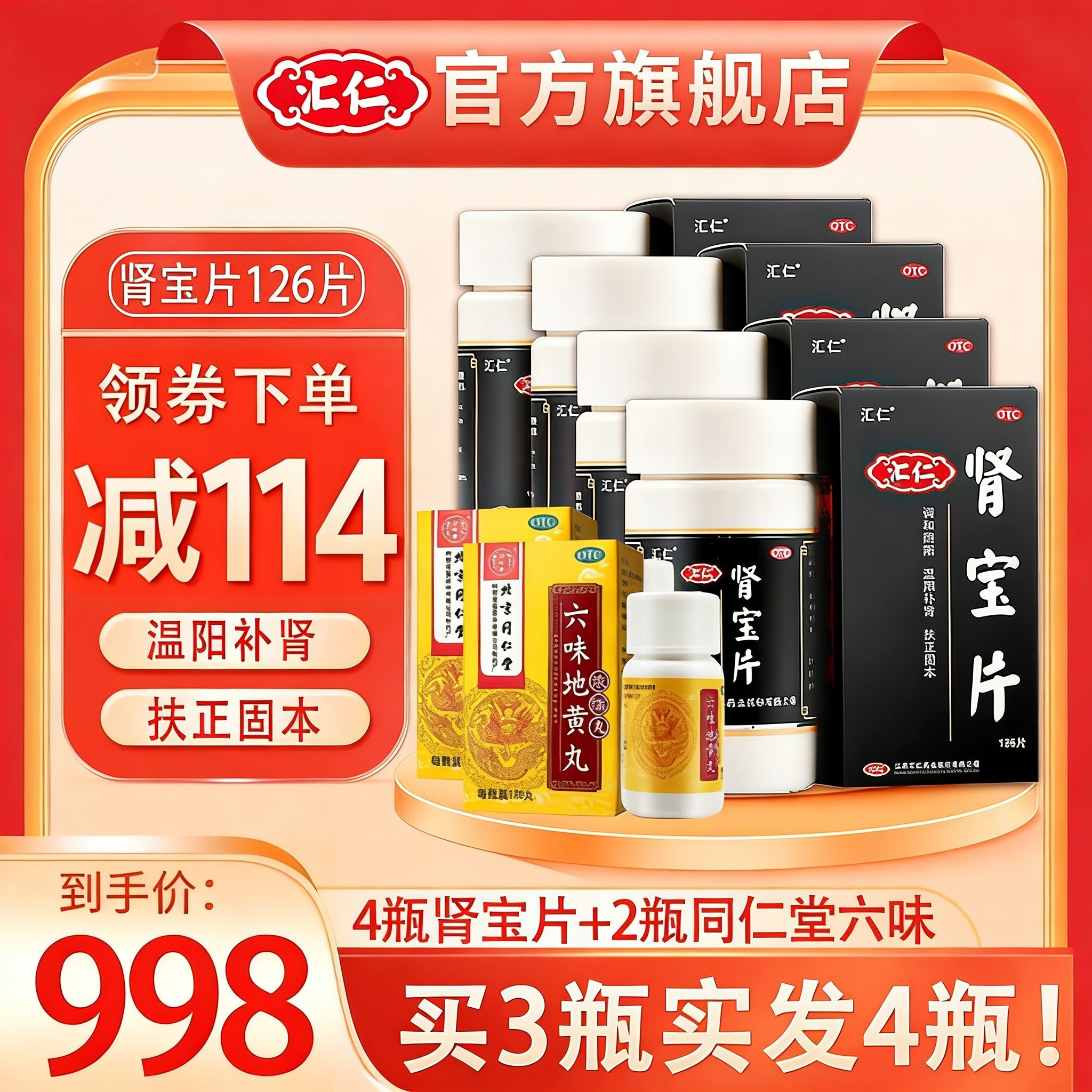 汇仁肾宝片126片/瓶