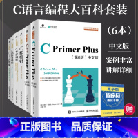 【正版】 C语言编程套装6册 C Primer Plus 第6版 中文版+C++ Primer Plus(第6版rrC