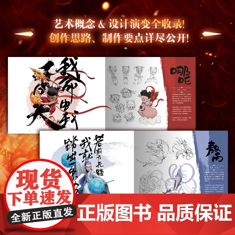 [赠贴纸+明信片(特种和水墨画)+书签+分镜别册]哪吒之魔童闹海艺术设定集[电影正版授权] 三界往事 魔童降世 敖丙传实高清大图