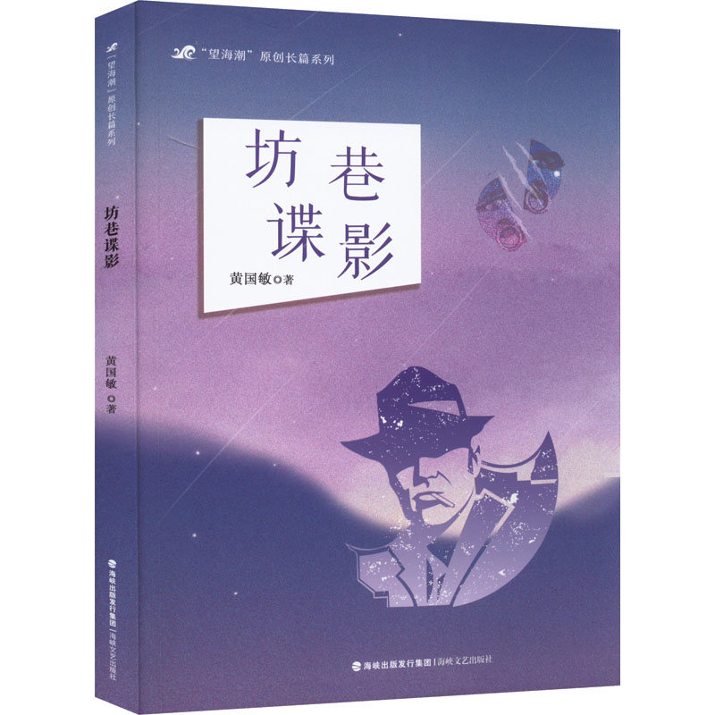 醉染图书坊巷谍影9787555030508高清大图