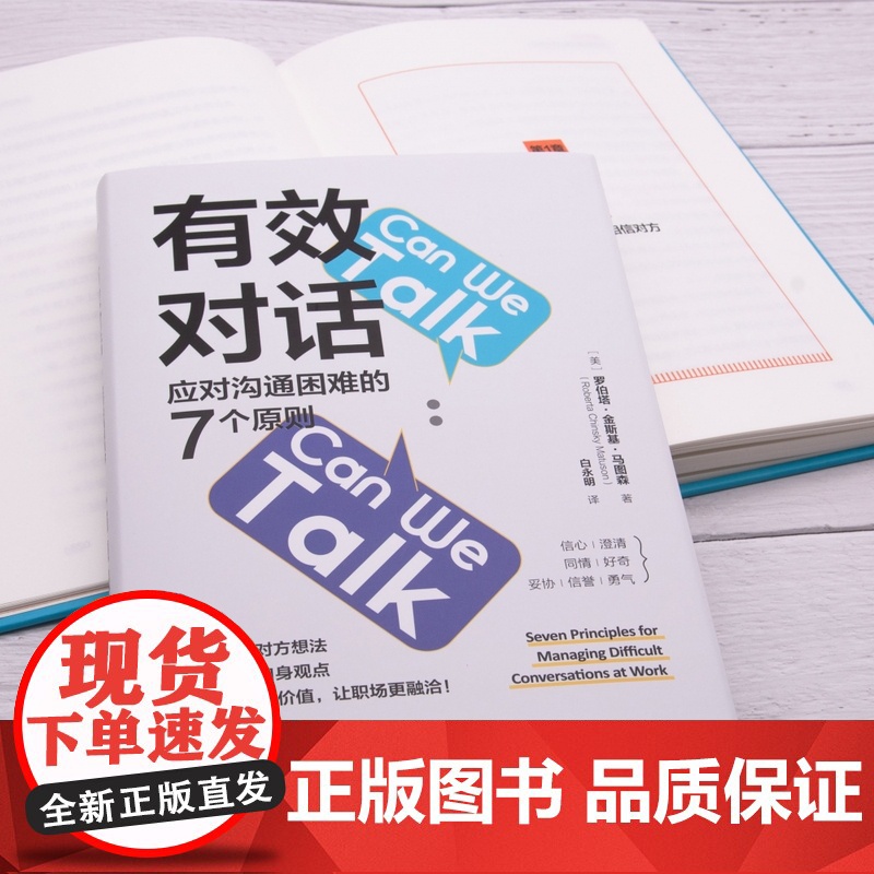 [央视网]有效对话 应对沟通困难的7个原则 会说话 做对事 有效沟通 路路畅通ZK高清大图