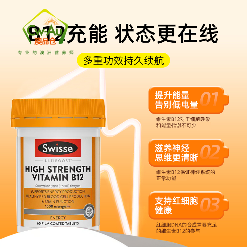 Swisse 高浓度维生素B12 1000mg 60粒 1瓶装 成人维生素矿物质男女精力充沛 澳洲进口高清大图