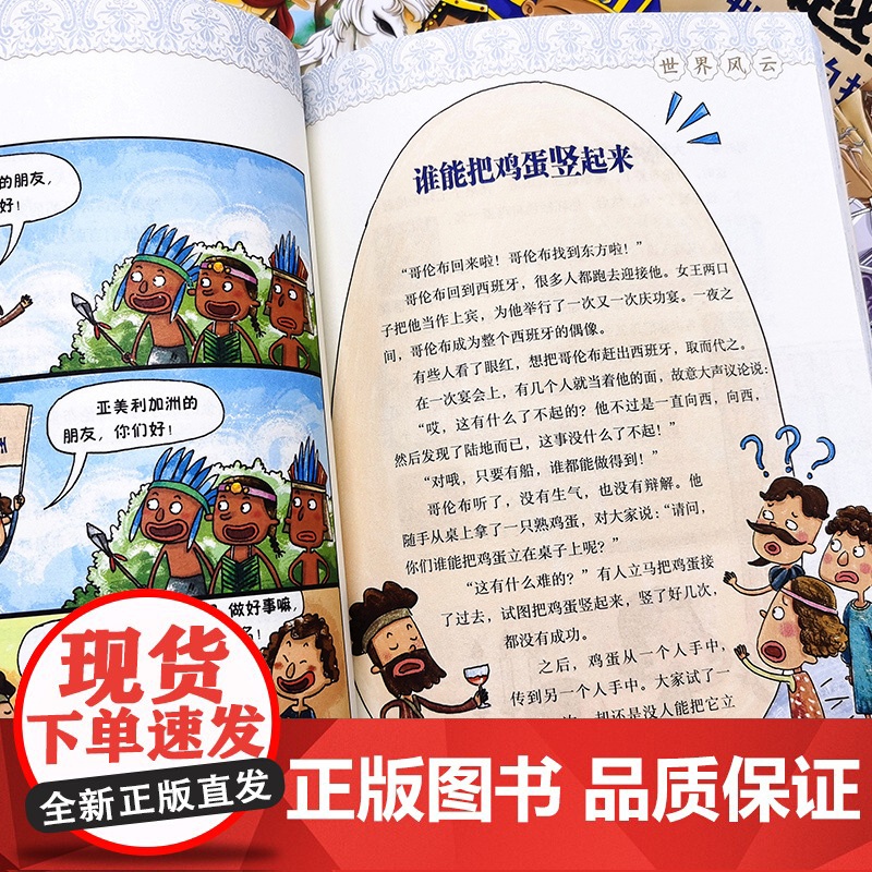 世界历史穿越报 大航海时代 6-12岁儿童世界历史课外读物 埃及历史漫画书 连环画小学历史读物古巴古印度考点知识外国趣味高清大图
